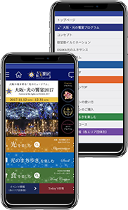 大阪・光の饗宴
