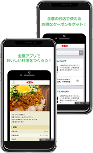 JA全農アプリ