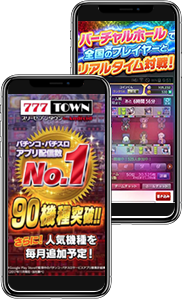 スロ・パチ遊び放題 777TOWN for Android