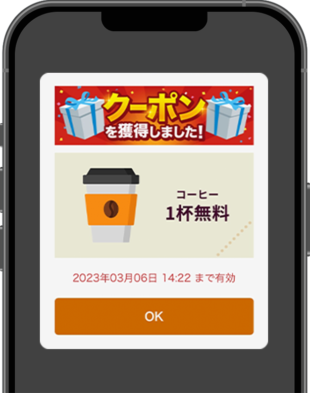 友達招待クーポン獲得画面