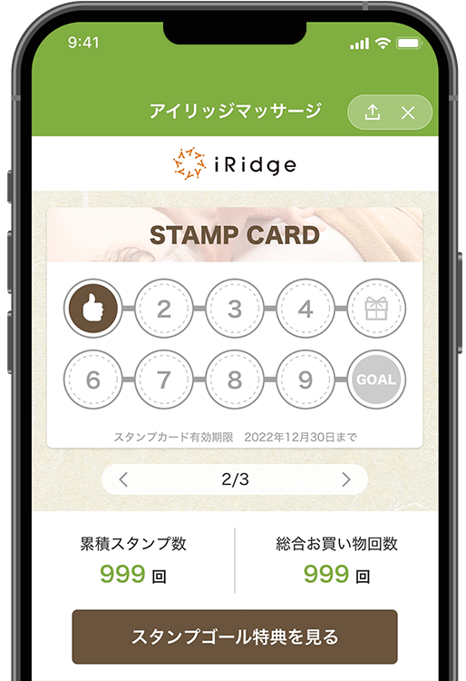 スタンプカード画面